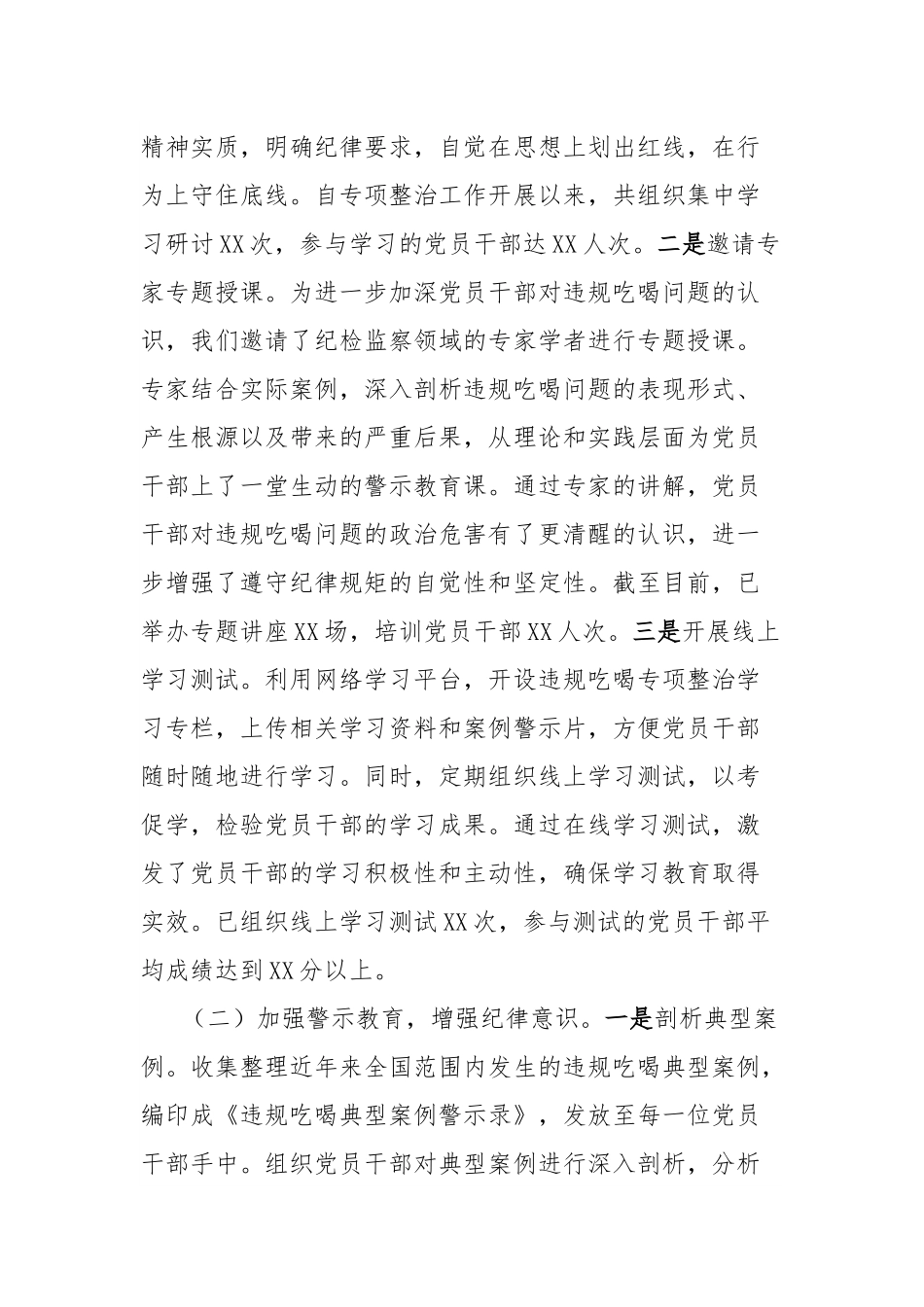 人大办在全市违规吃喝专项整治工作专题推进会上的汇报发言.docx_第2页