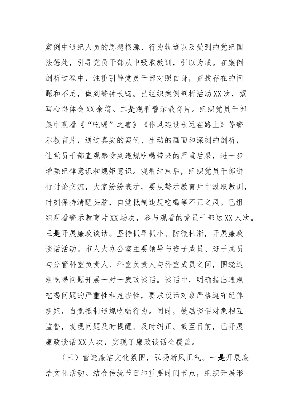 人大办在全市违规吃喝专项整治工作专题推进会上的汇报发言.docx_第3页
