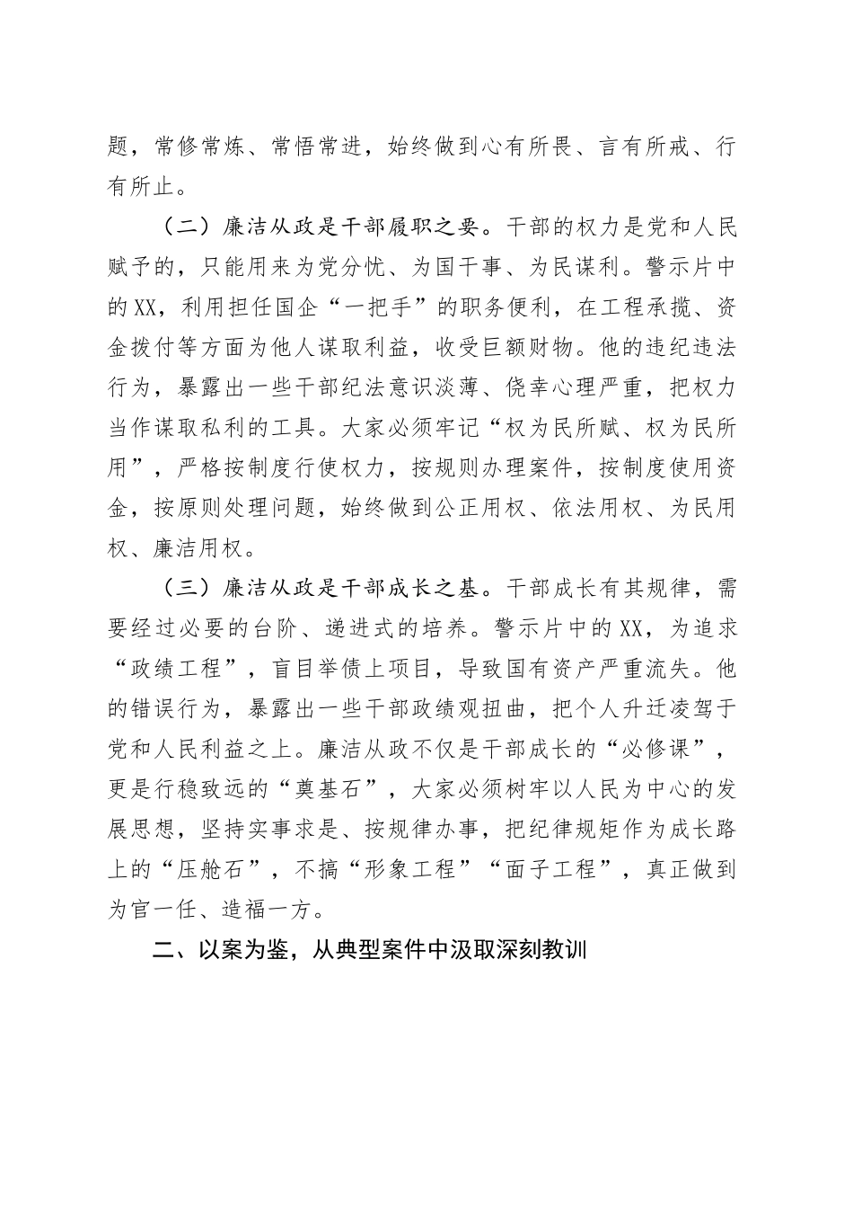市委组织部长在2025年新提拔干部、年轻干部、关键岗位干部警示教育会上的讲话.docx_第2页