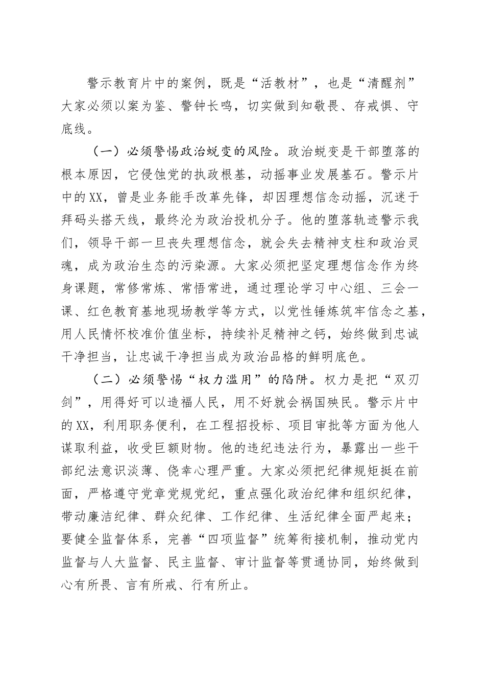 市委组织部长在2025年新提拔干部、年轻干部、关键岗位干部警示教育会上的讲话.docx_第3页