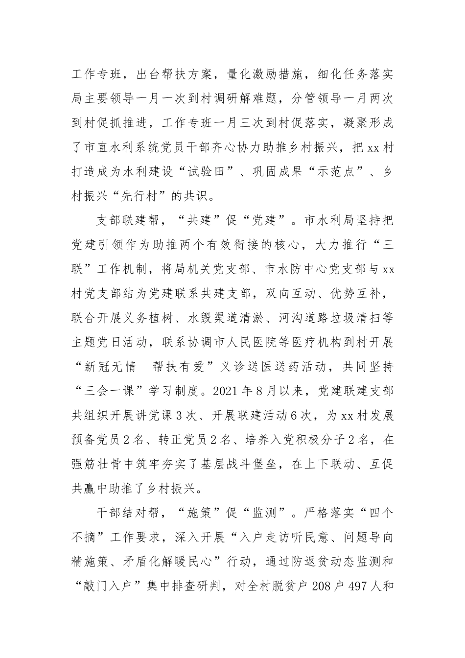 市水利局定点帮扶经验总结：五帮五促”蹚新路，乡村振兴谱新篇.docx_第2页