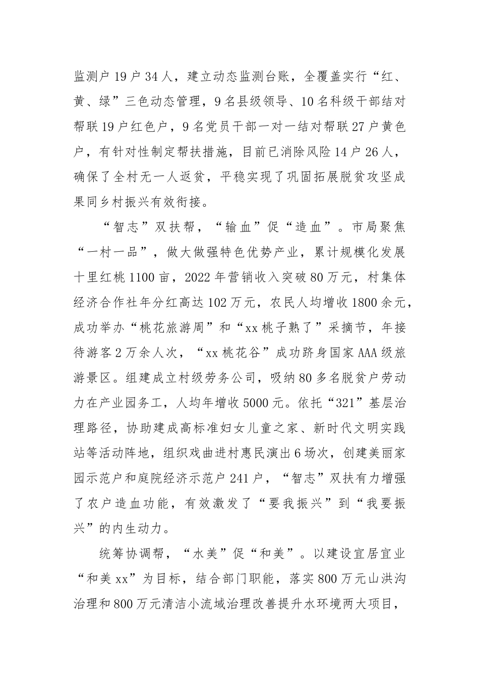 市水利局定点帮扶经验总结：五帮五促”蹚新路，乡村振兴谱新篇.docx_第3页