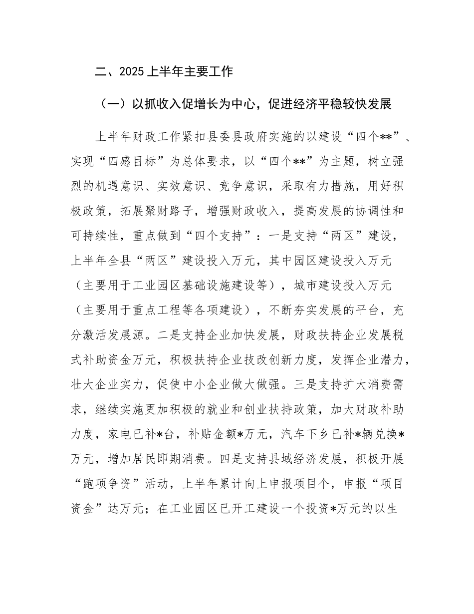 2025年某财政局上半年工作情况报告.docx_第2页