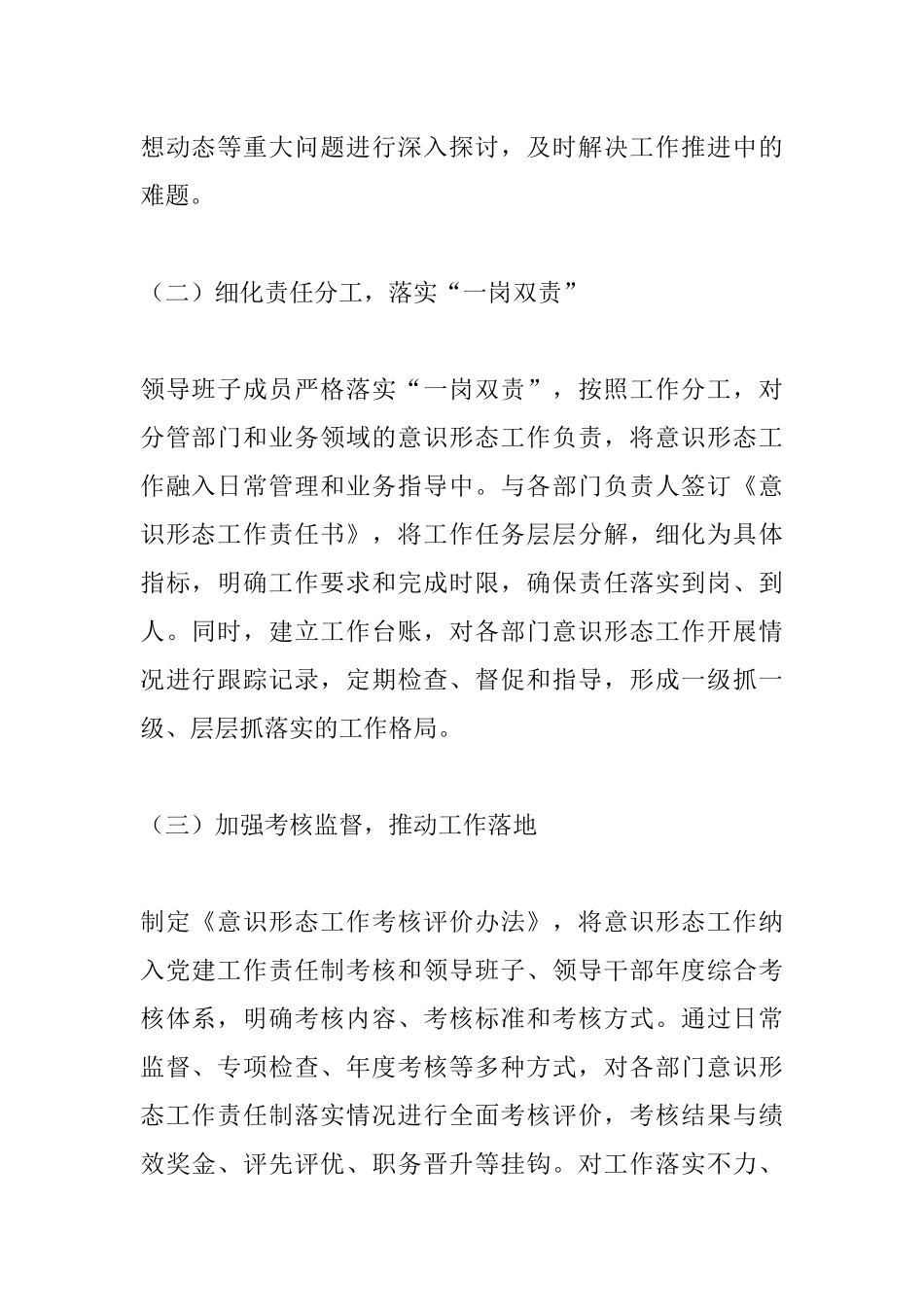 铸魂聚势强引领，守正创新促发展——XX国有企业2025年上半年意识形态工作总结.docx_第2页