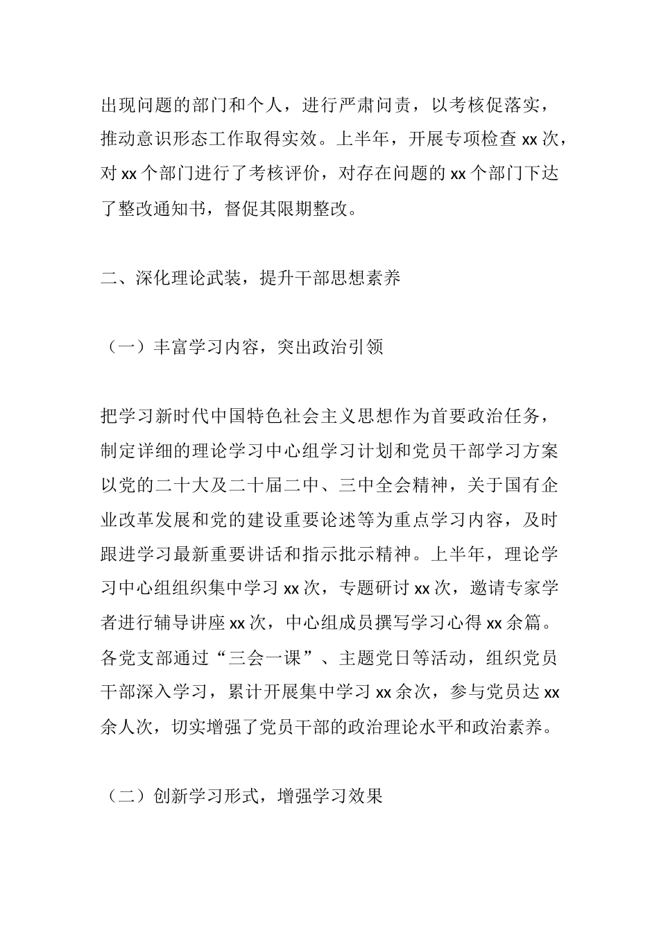 铸魂聚势强引领，守正创新促发展——XX国有企业2025年上半年意识形态工作总结.docx_第3页