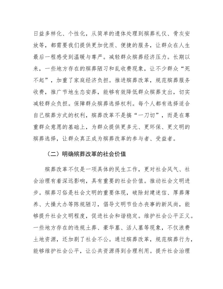 县民政局长在殡葬改革工作推进会上的讲话.docx_第2页
