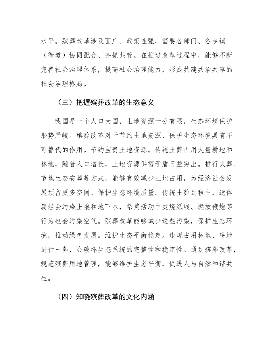 县民政局长在殡葬改革工作推进会上的讲话.docx_第3页