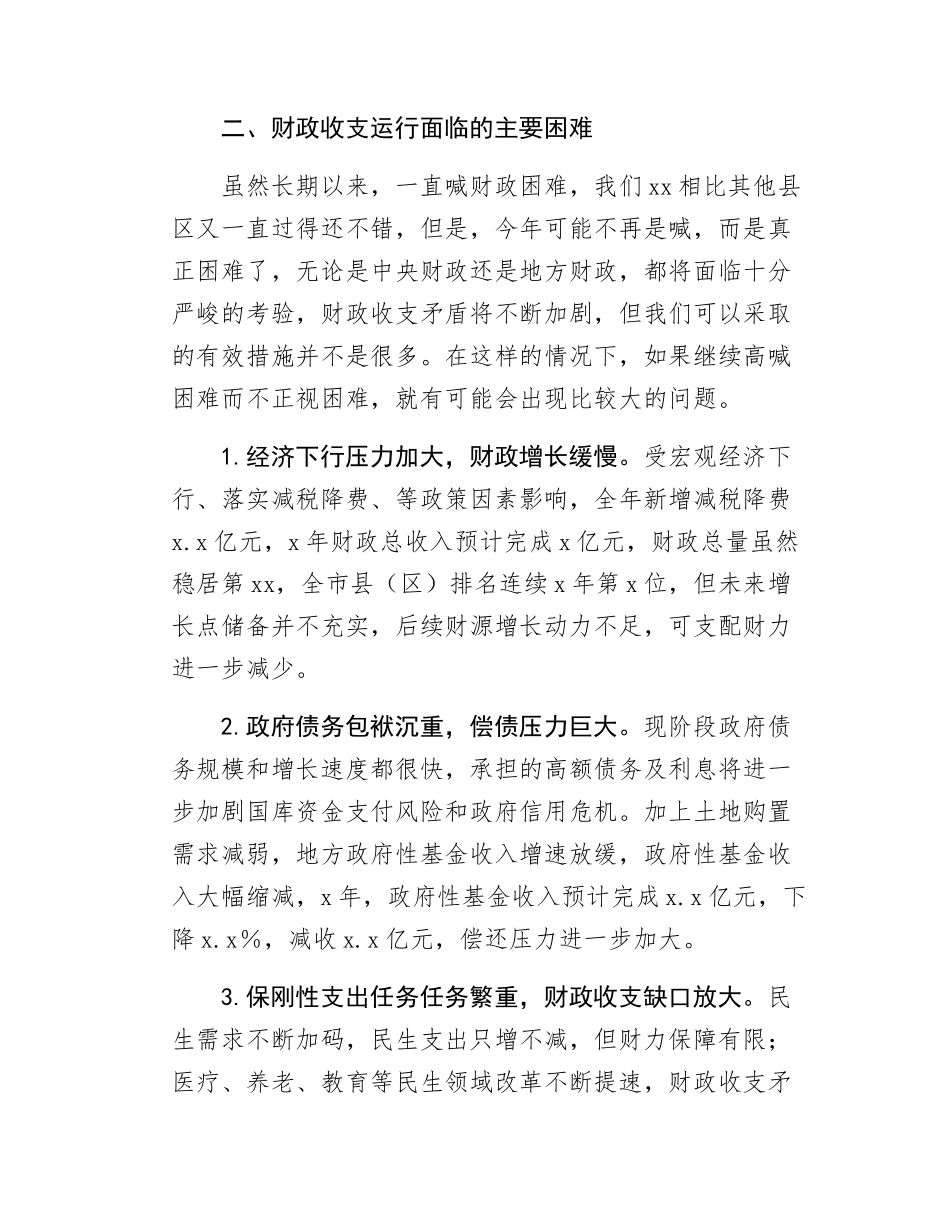 xx县财政工作情况汇报.docx_第2页