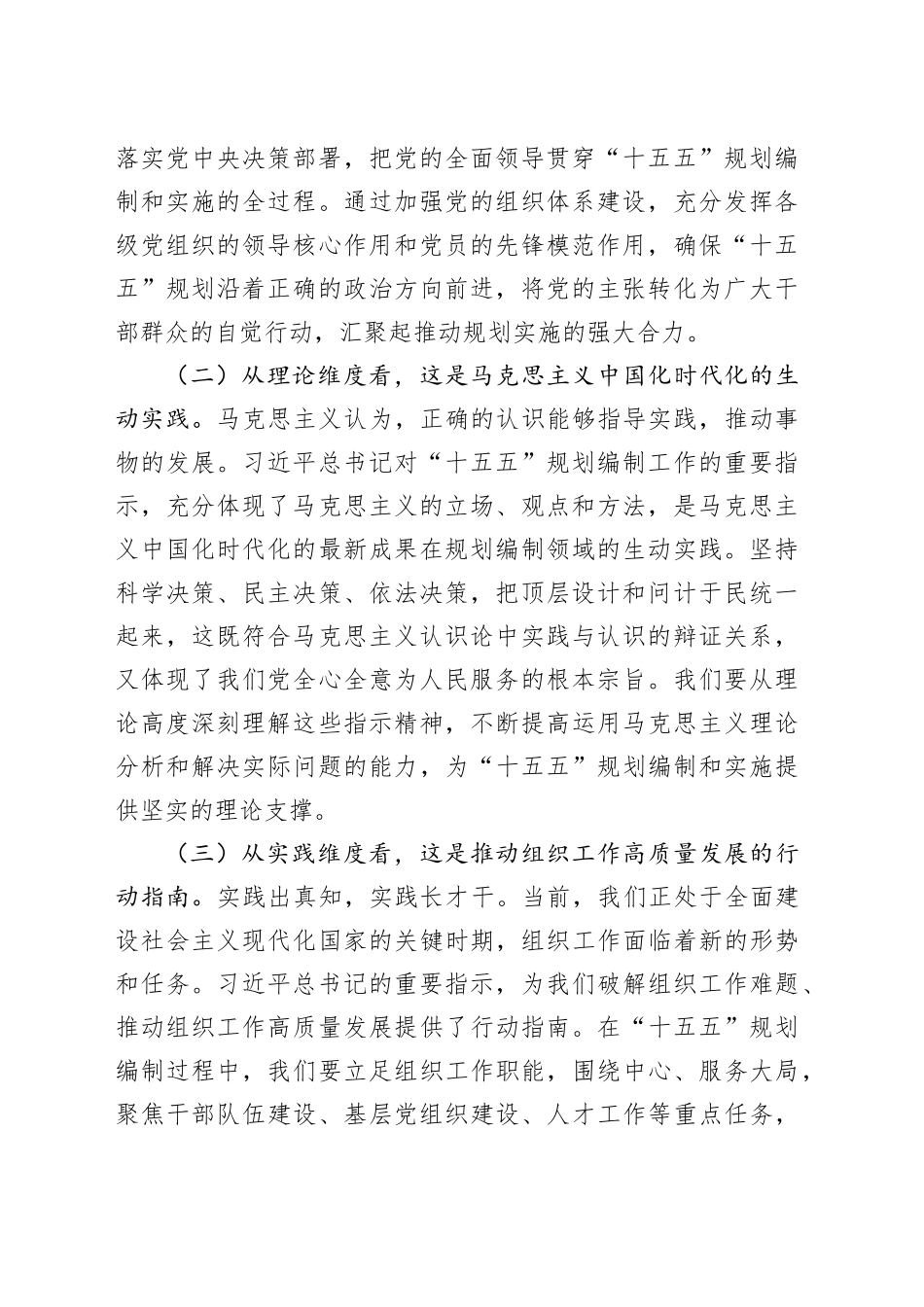 在组织部理论学习中心组专题学习习近平总书记对“十五五”规划编制工作作出的重要指示精神研讨交流会上的发言.docx_第2页