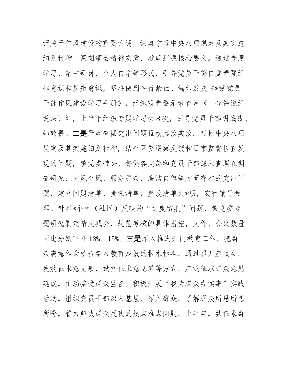 镇党委关于2025年上半年落实全面从严治党主体责任情况的报告.docx_第2页