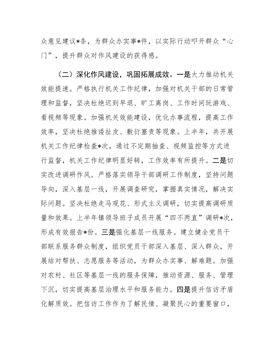 镇党委关于2025年上半年落实全面从严治党主体责任情况的报告.docx_第3页