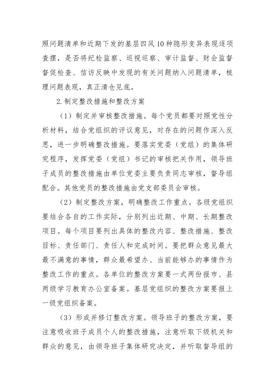 XX县深入贯彻作风建设专题整改整治工作安排.docx_第2页
