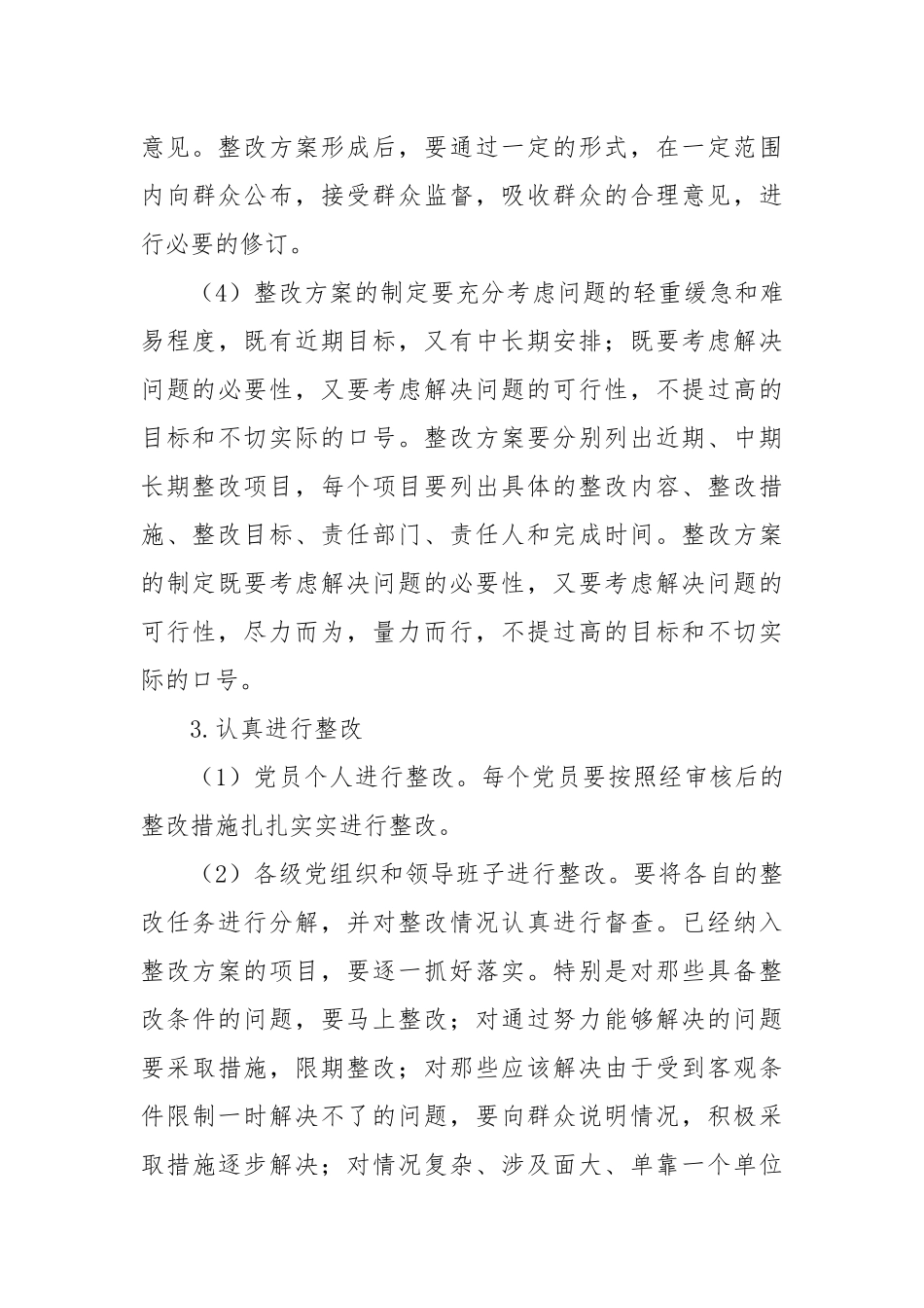 XX县深入贯彻作风建设专题整改整治工作安排.docx_第3页