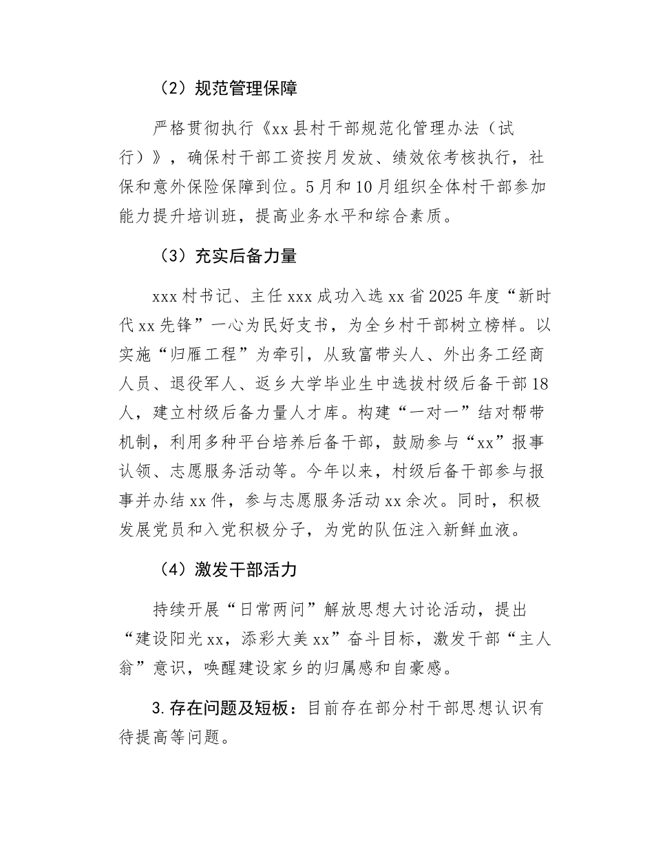 xx乡2025年基层党建“争先进位”项目工作实施方案.docx_第2页