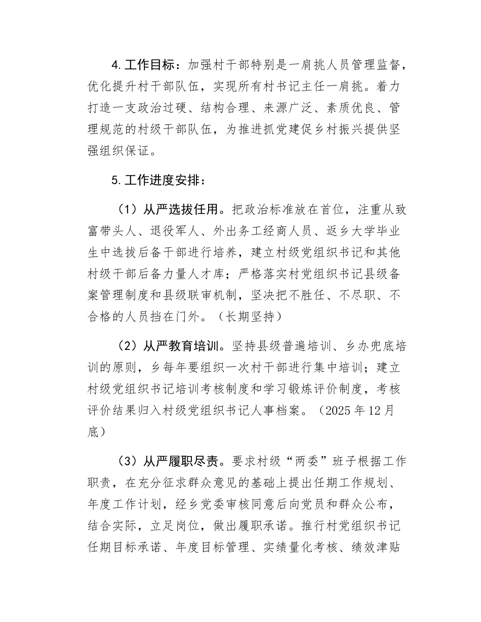 xx乡2025年基层党建“争先进位”项目工作实施方案.docx_第3页