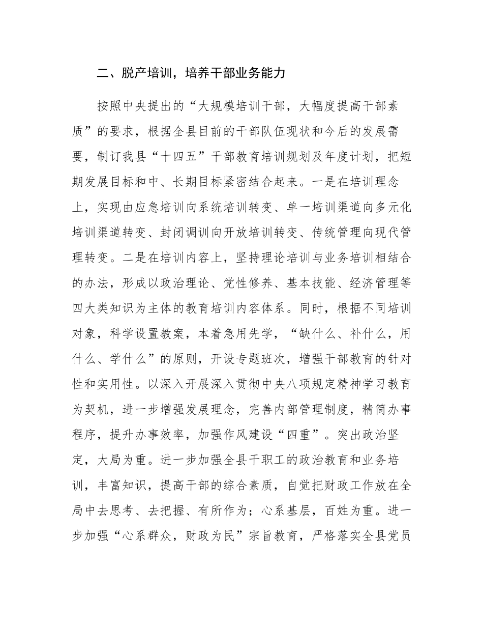 某县关于干部教育管理经验做法.docx_第2页