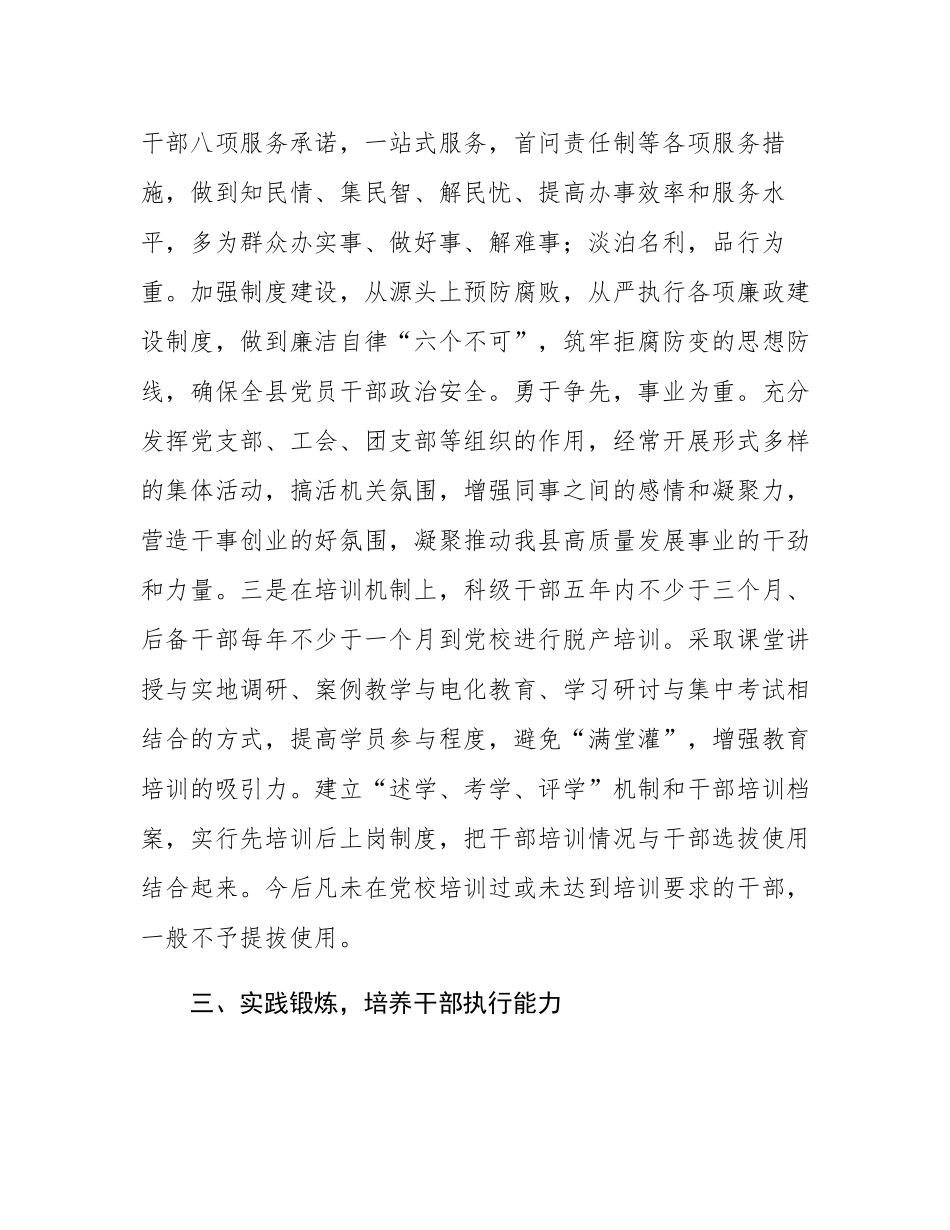 某县关于干部教育管理经验做法.docx_第3页