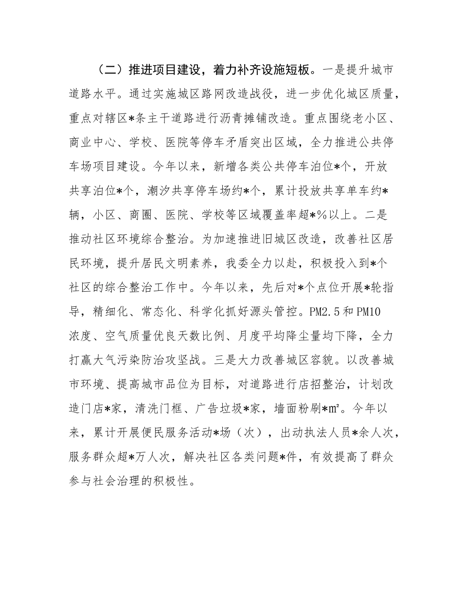 2025年城管局上半年工作总结和下半年工作计划.docx_第3页