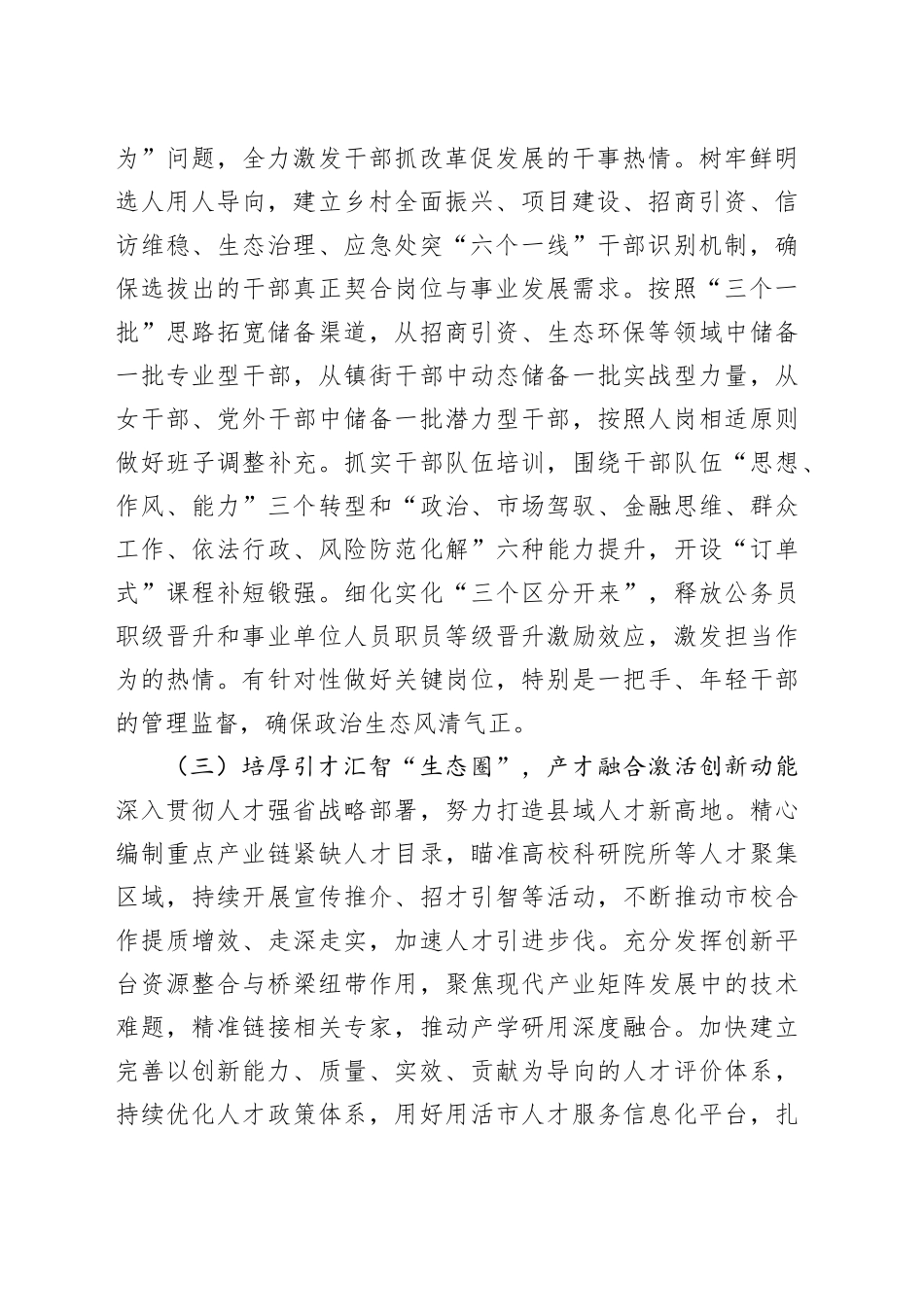 市委组织部2025年上半年工作总结.docx_第2页