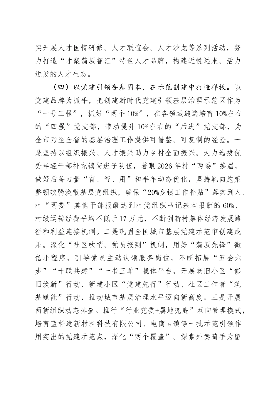 市委组织部2025年上半年工作总结.docx_第3页