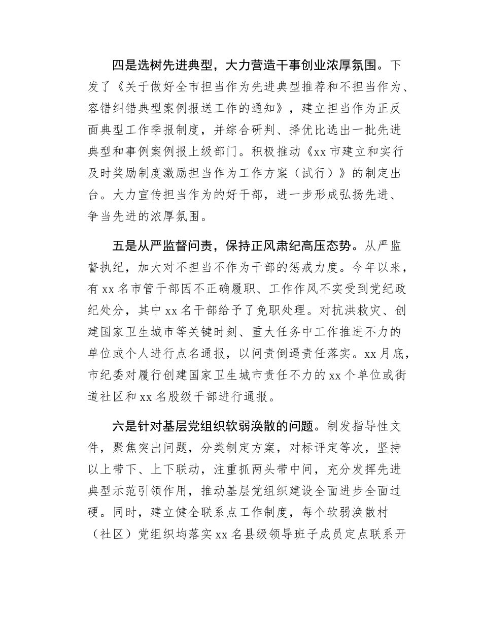 xx市党员干部队伍建设情况报告.docx_第2页