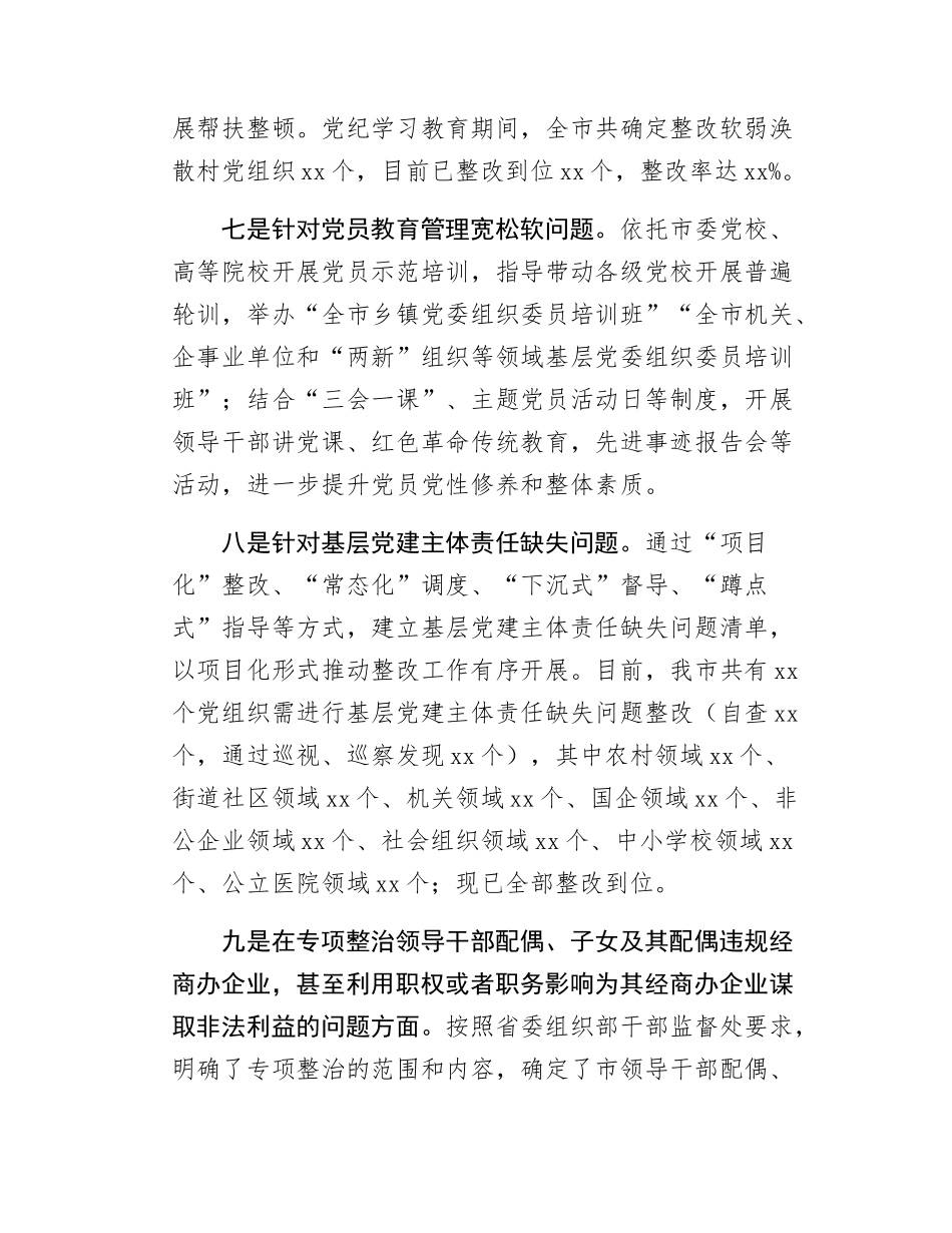 xx市党员干部队伍建设情况报告.docx_第3页