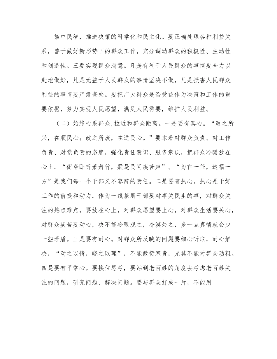 党课讲稿：争做新时代群众工作的行家里手.docx_第2页
