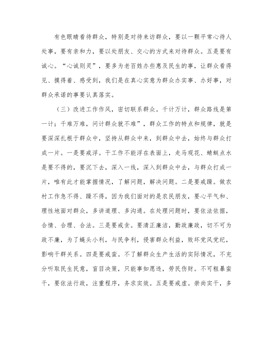 党课讲稿：争做新时代群众工作的行家里手.docx_第3页