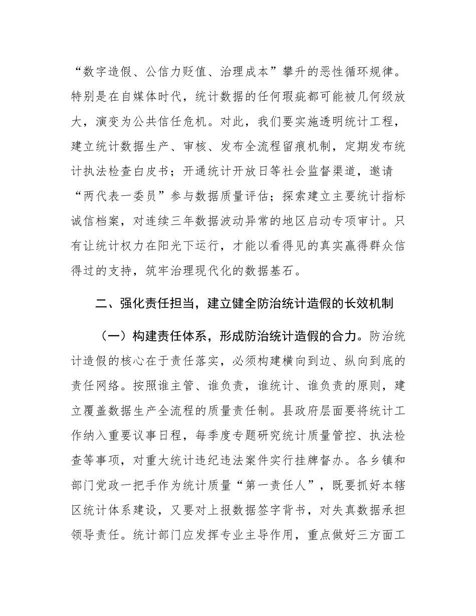 某县长关于防治统计造假工作研讨交流发言材料.docx_第3页