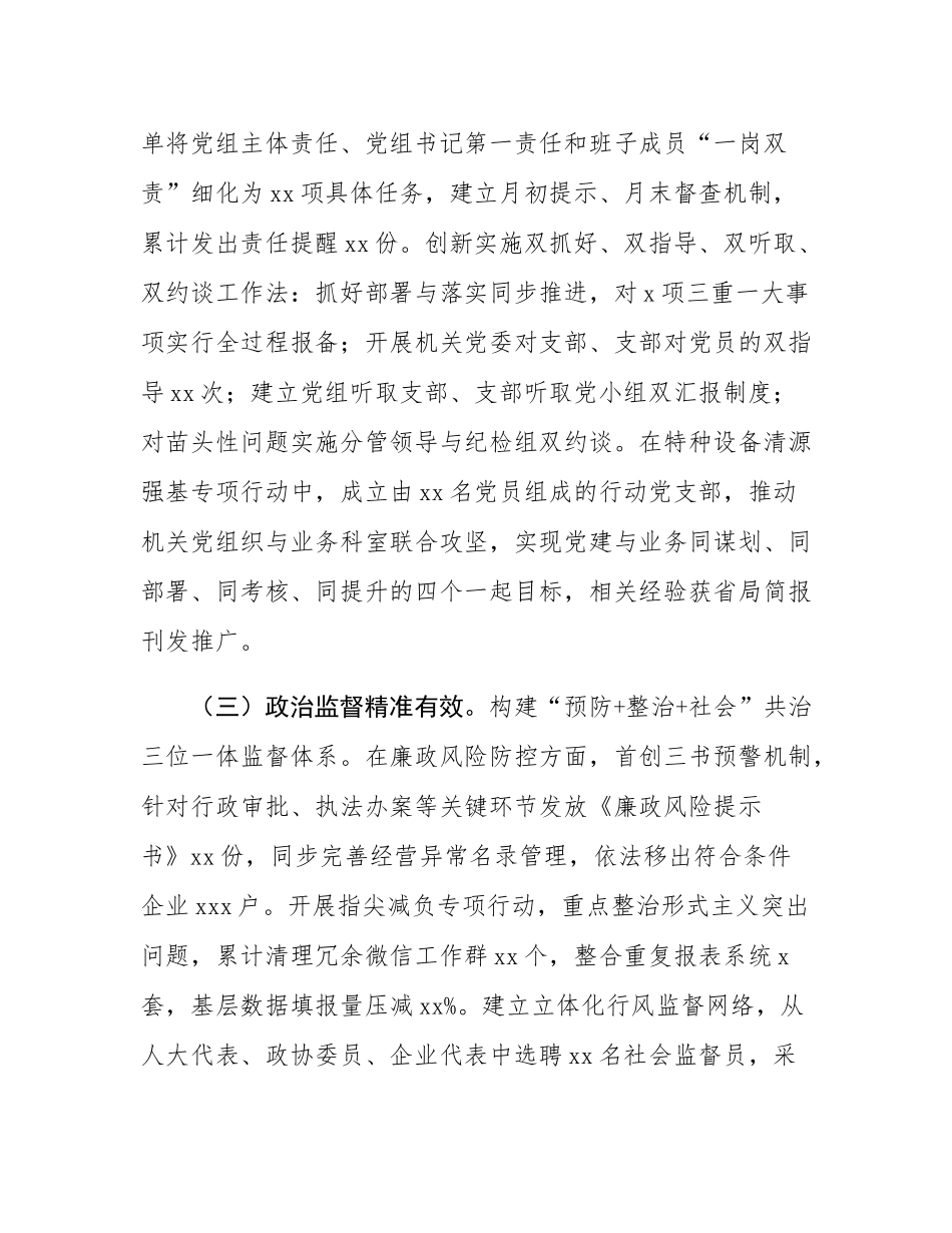 市场监督管理局2025年上半年落实全面从严治党主体责任情况报告.docx_第2页