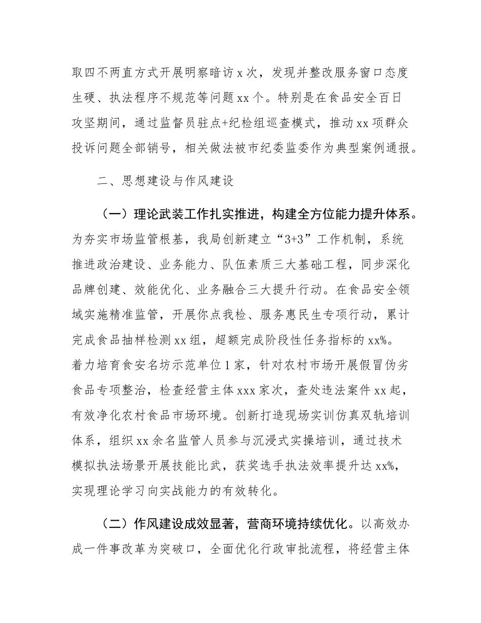 市场监督管理局2025年上半年落实全面从严治党主体责任情况报告.docx_第3页