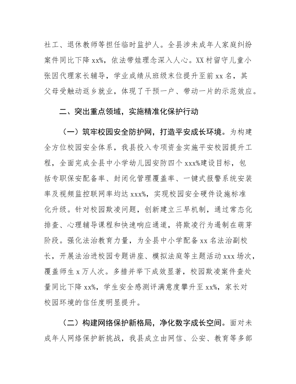 县政府关于加强未成年人保护社会治理经验总结材料.docx_第3页