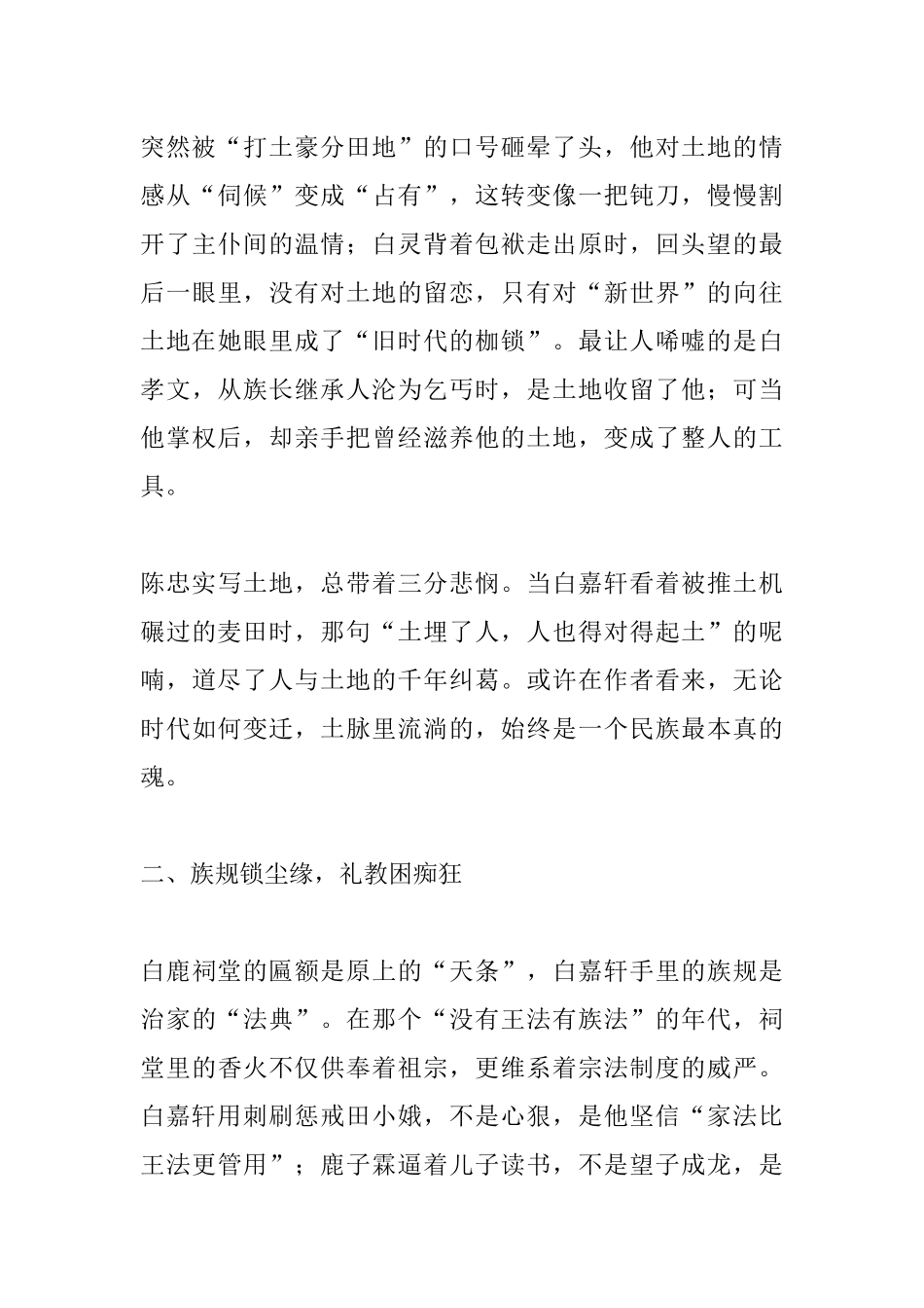 读文学奖图书《白鹿原》的心得体会.docx_第2页
