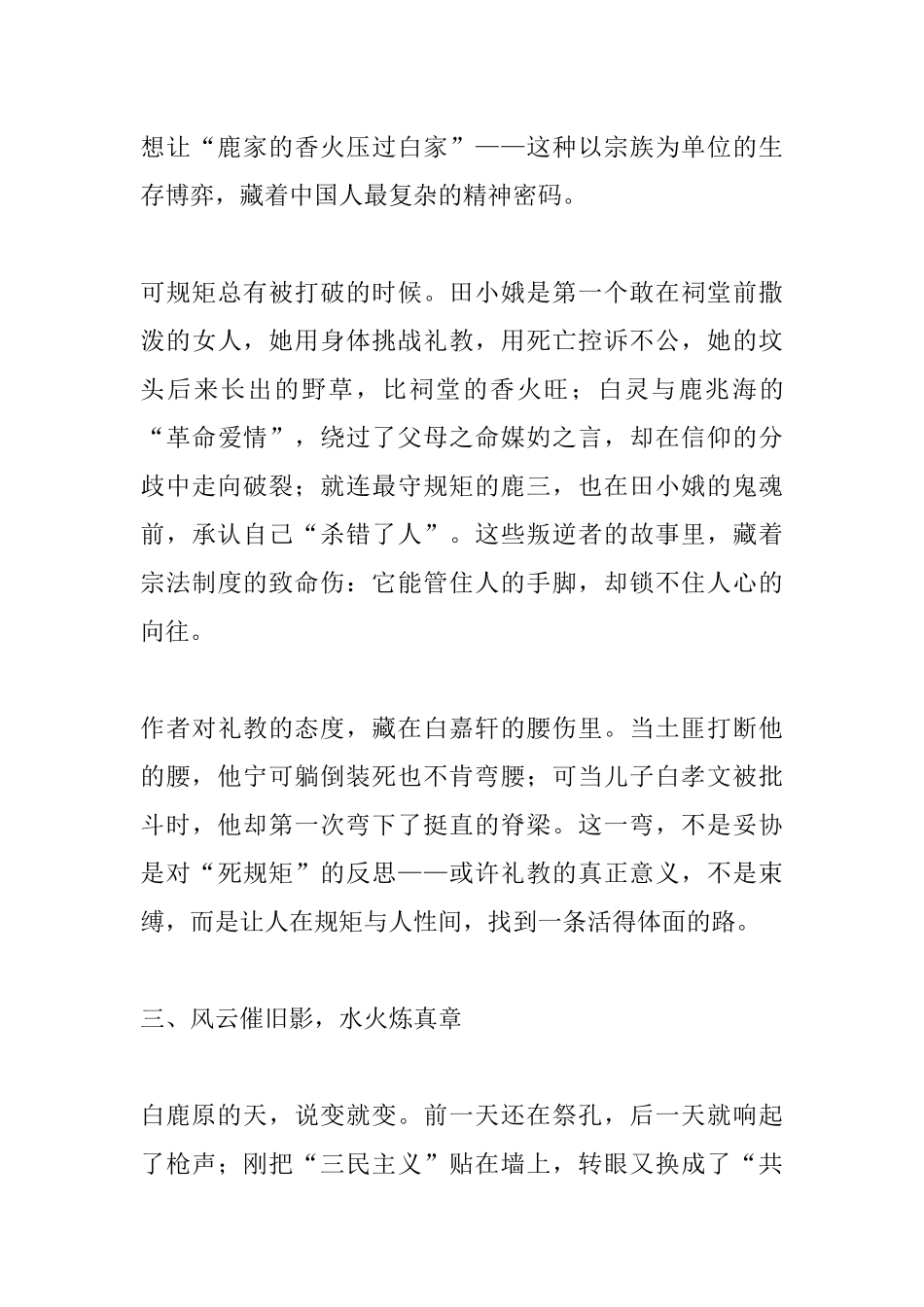 读文学奖图书《白鹿原》的心得体会.docx_第3页