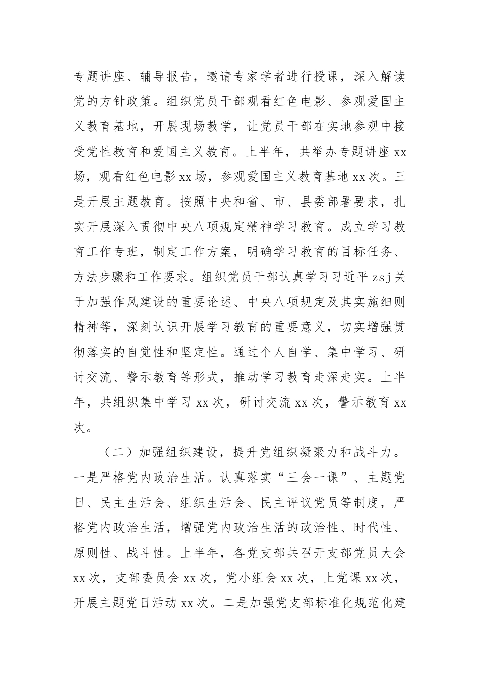 2025年上半年党建工作总结3.docx_第2页