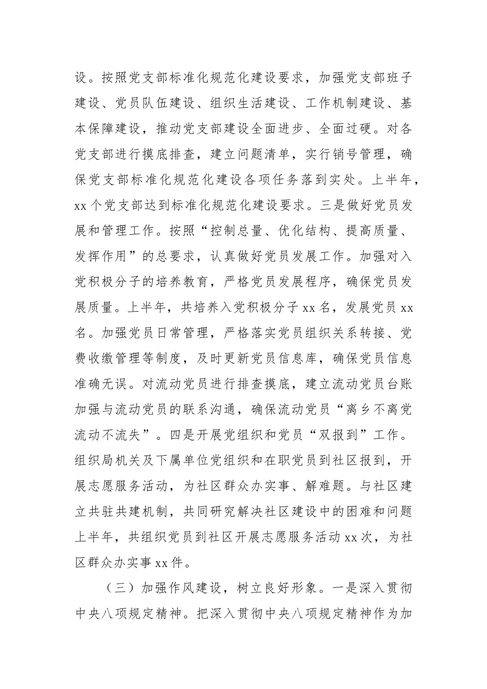 2025年上半年党建工作总结3.docx_第3页