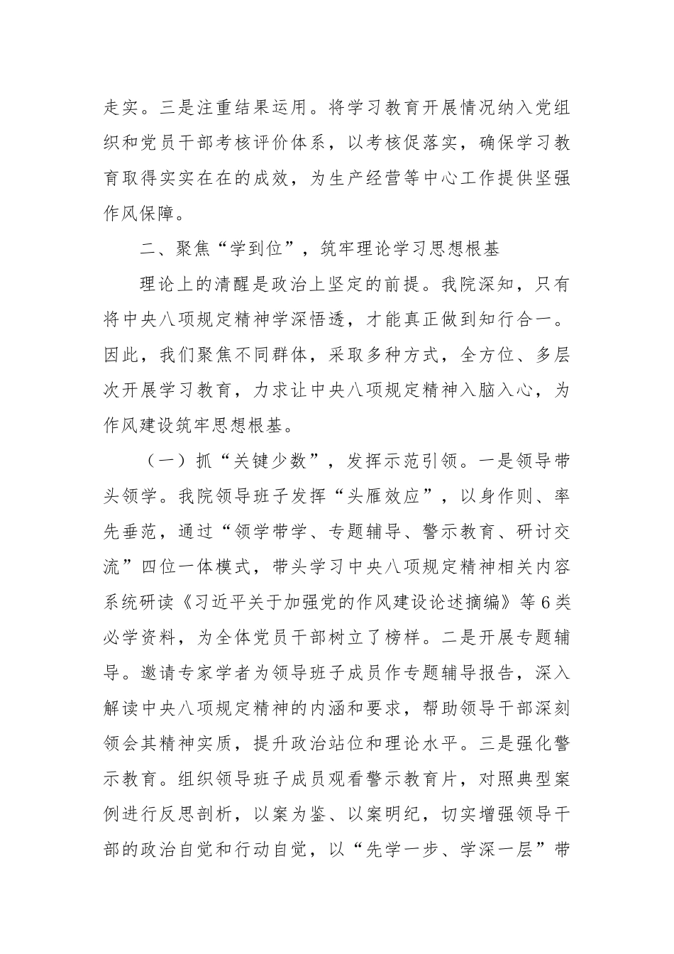 交流发言：聚焦三点发力，推动公司专题落地生根.docx_第3页