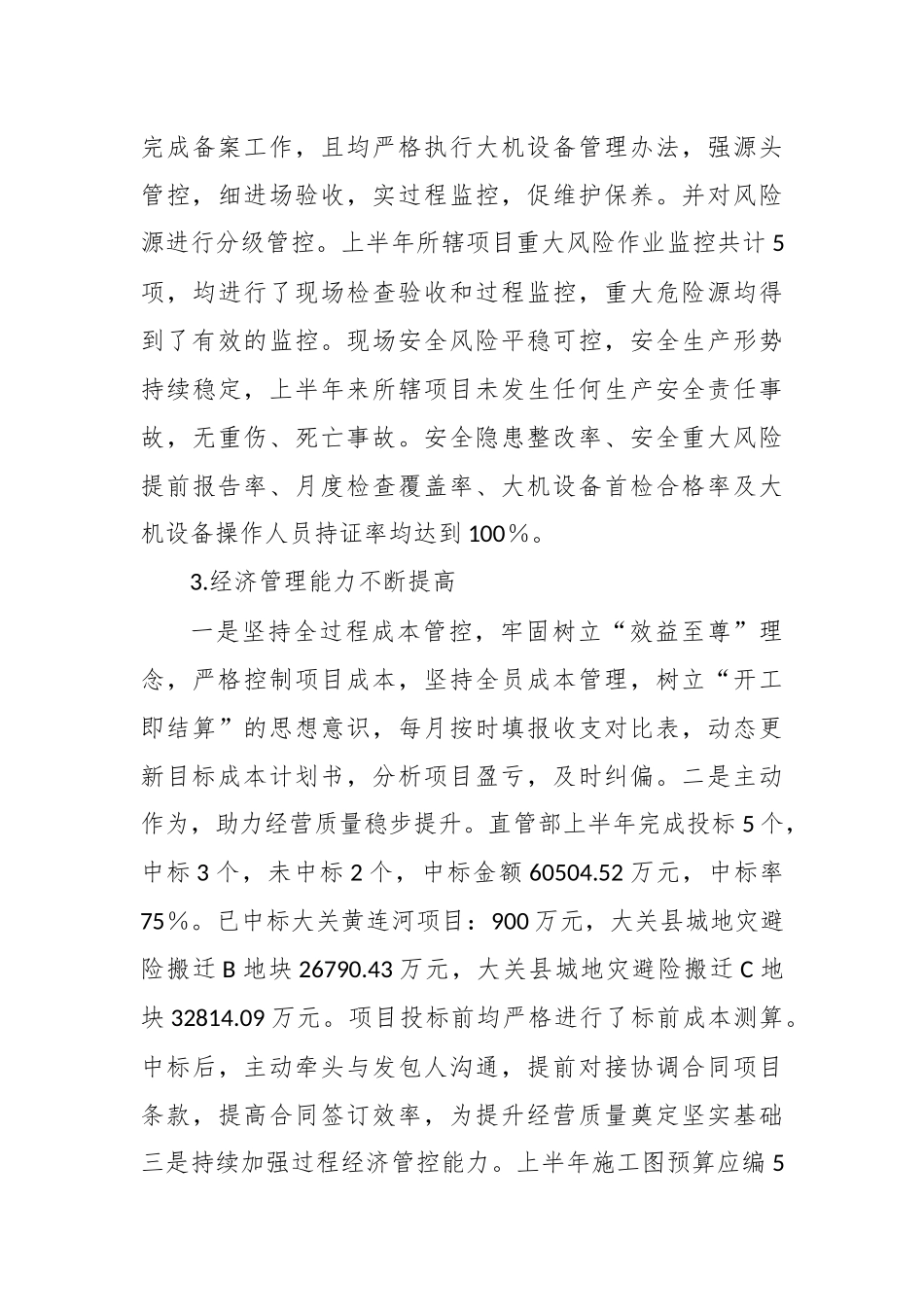 2025年上半年工作总结及下半年工作计划.docx_第3页
