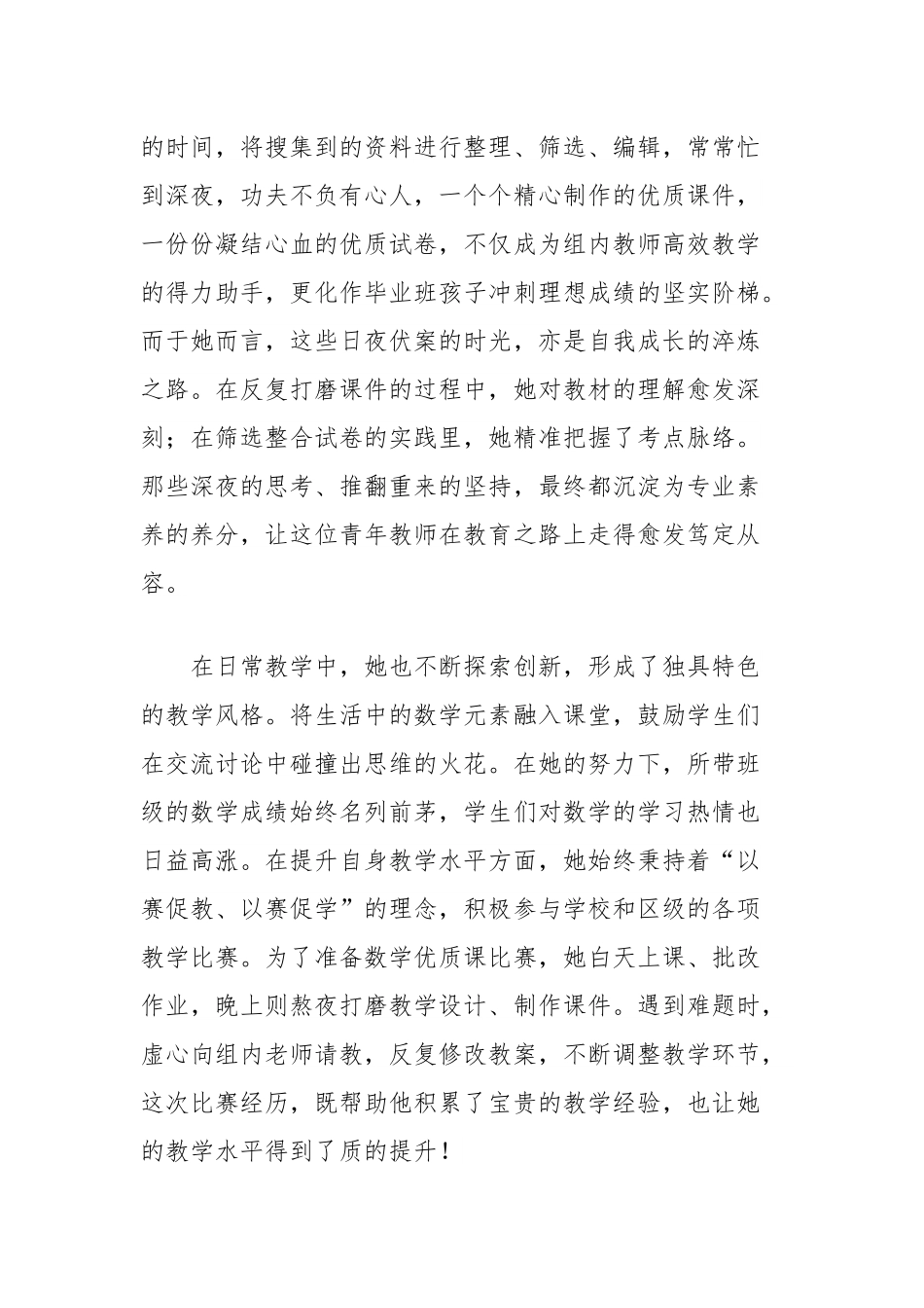 (2篇)小学党员教师先进事迹材料汇编.docx_第2页