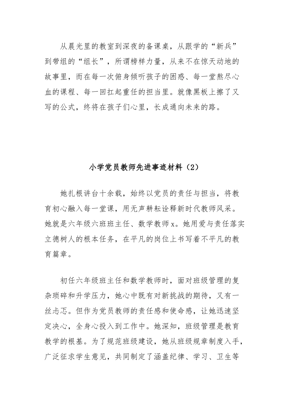 (2篇)小学党员教师先进事迹材料汇编.docx_第3页
