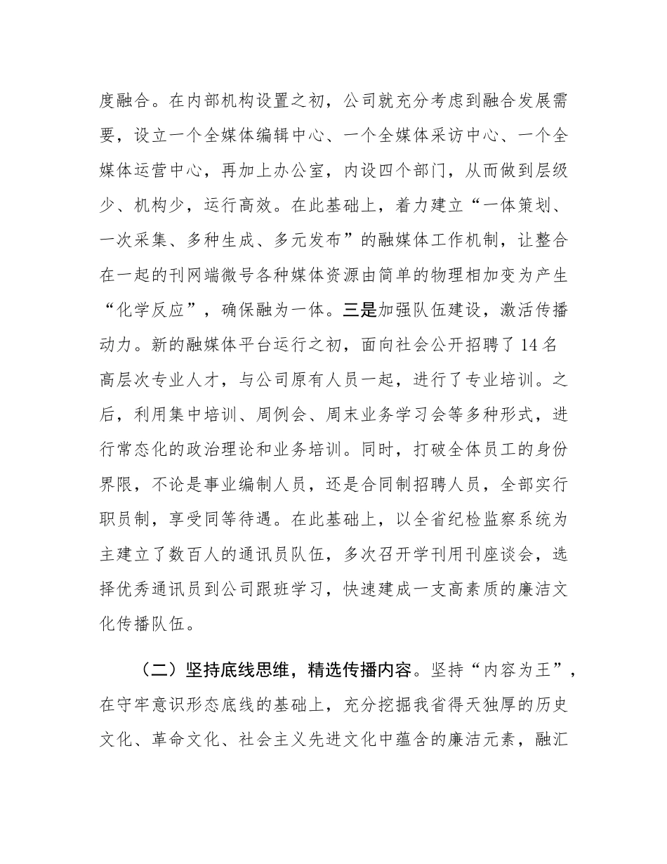 国有企业上半年廉洁文化建设工作总结.docx_第2页