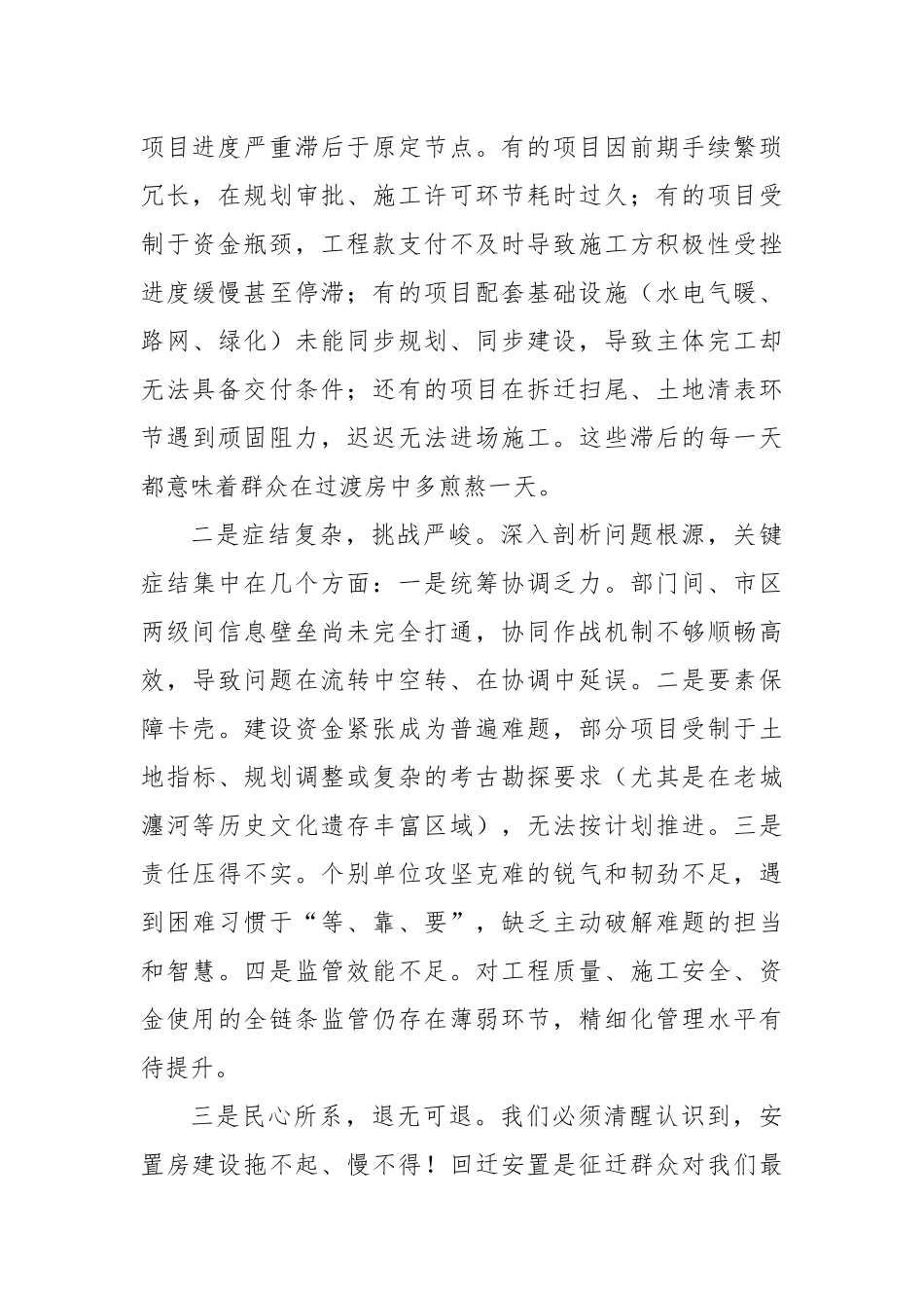 在全市安置房建设攻坚提速推进会上的讲话.docx_第2页