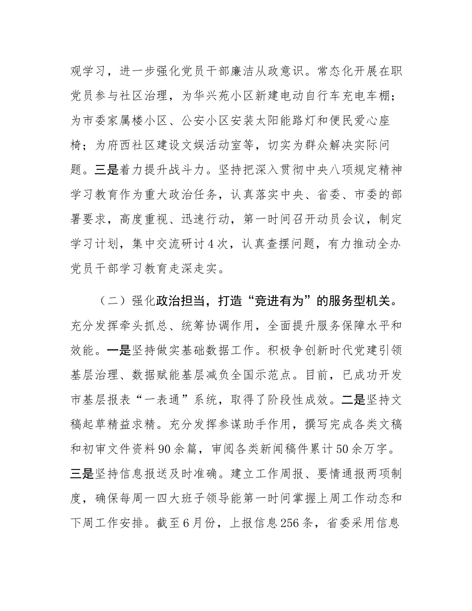 市委办公室党支部2025年上半年党建工作总结.docx_第2页