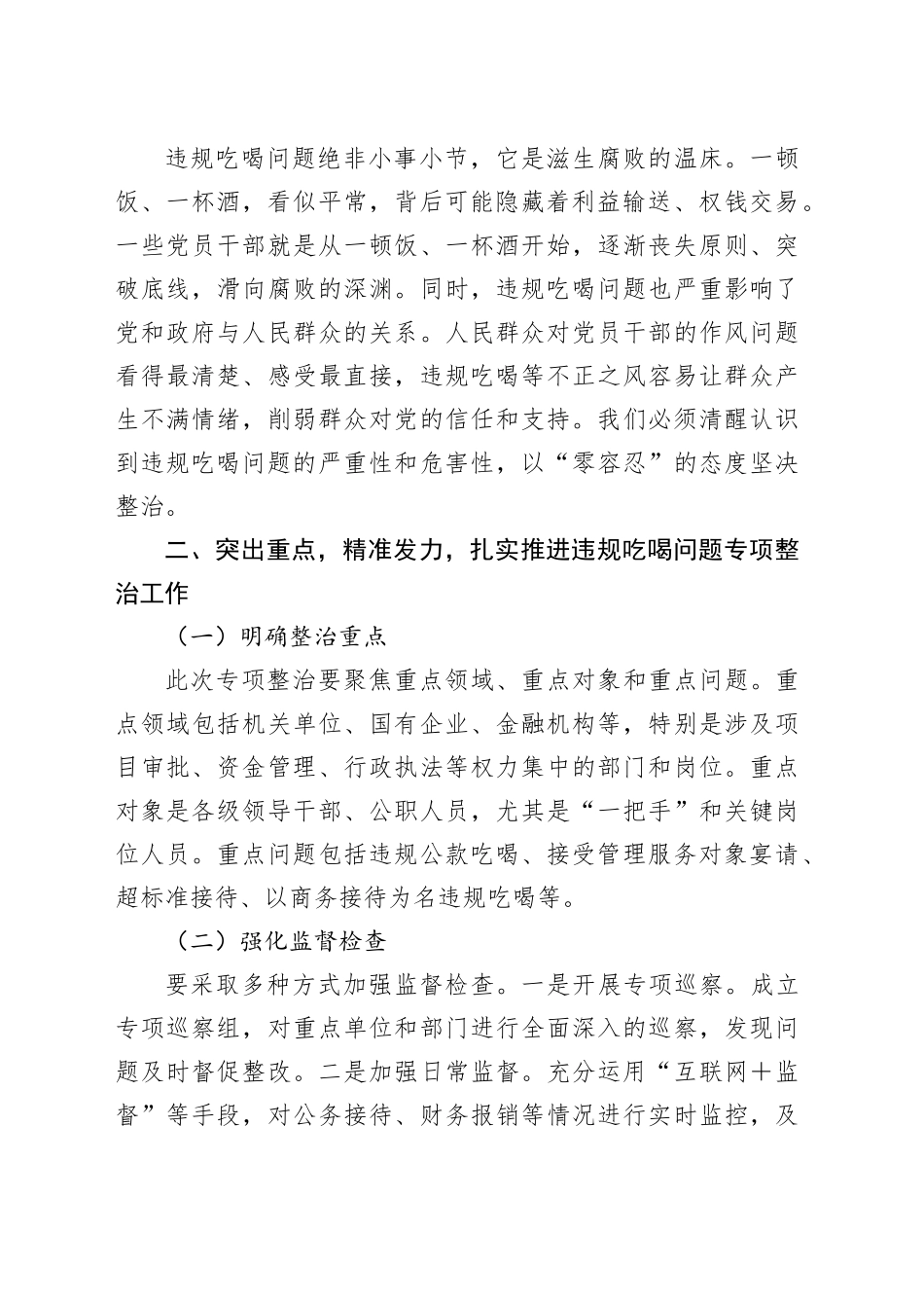 在违规吃喝问题专项整治工作会议上的讲话.docx_第2页