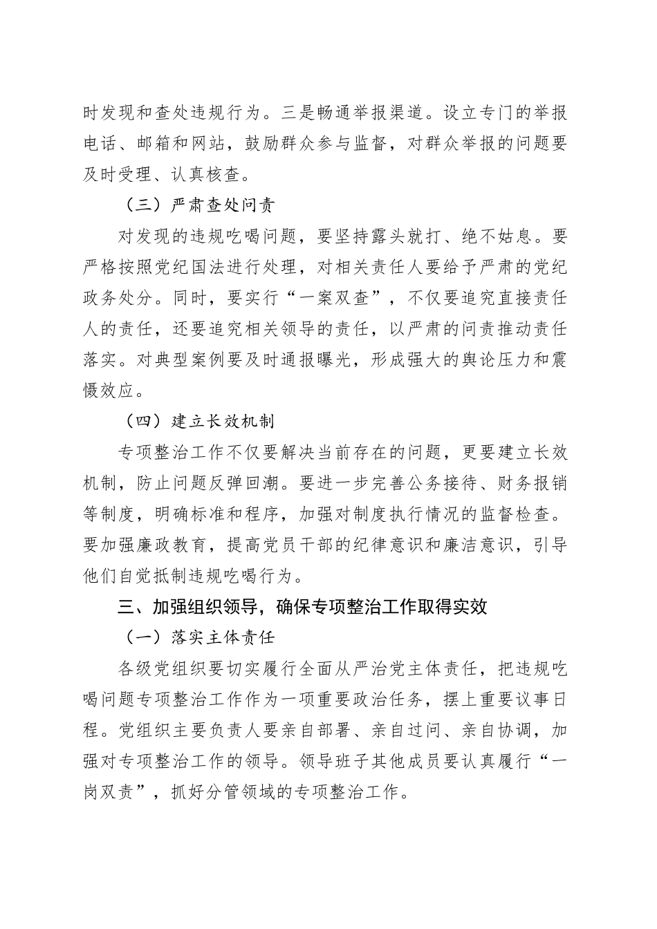 在违规吃喝问题专项整治工作会议上的讲话.docx_第3页