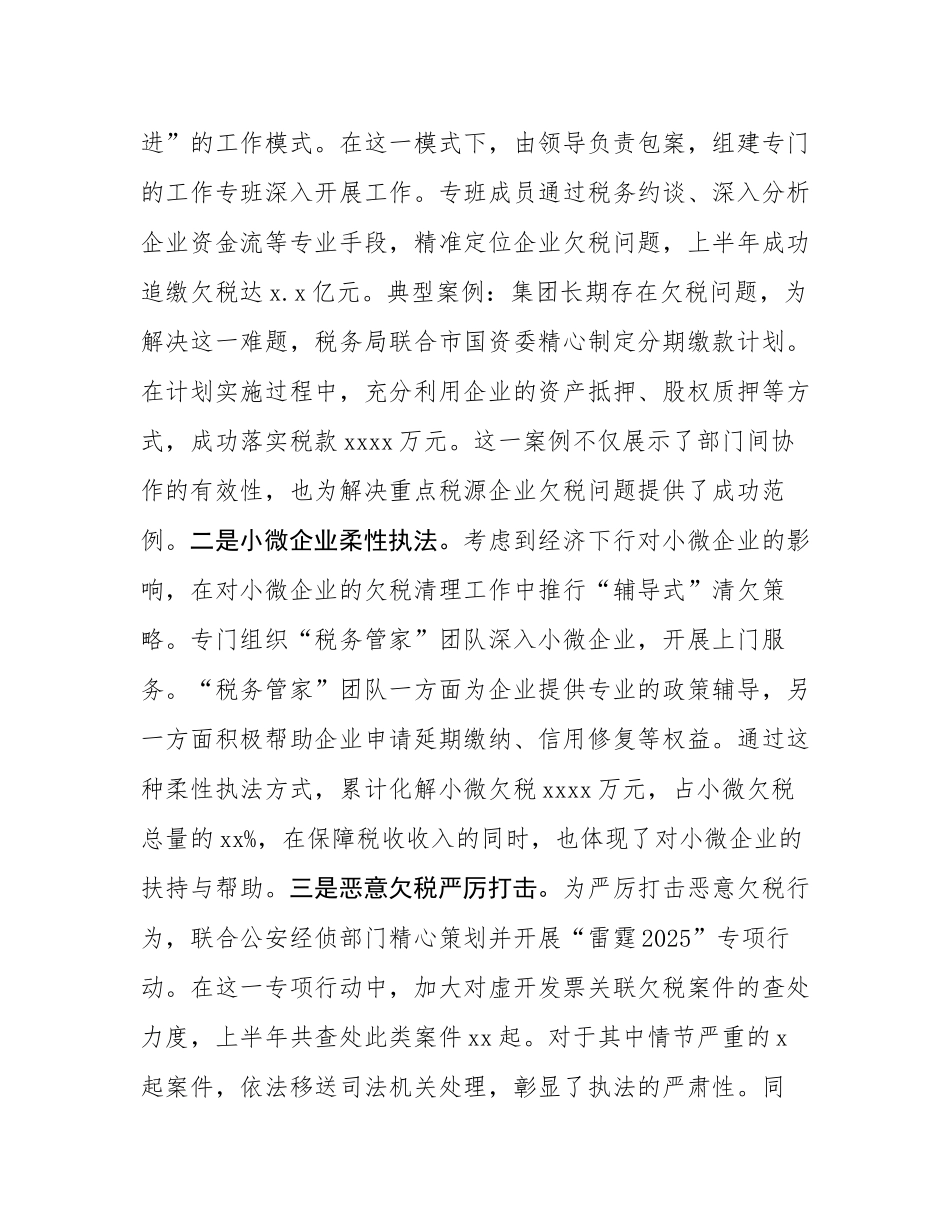 2025年上半年欠税管理工作总结报告.docx_第3页