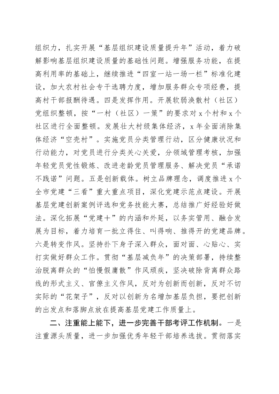 某县在全市组织部门重点任务推进会上的发言.docx_第2页
