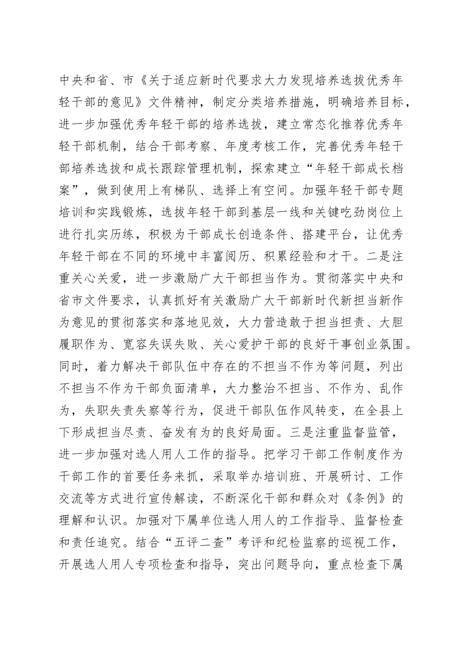 某县在全市组织部门重点任务推进会上的发言.docx_第3页