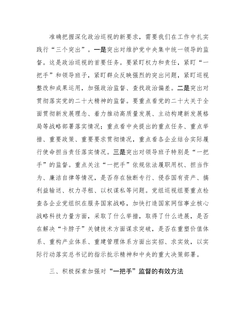 在2025年党组巡视动员部署会上的讲话.docx_第3页