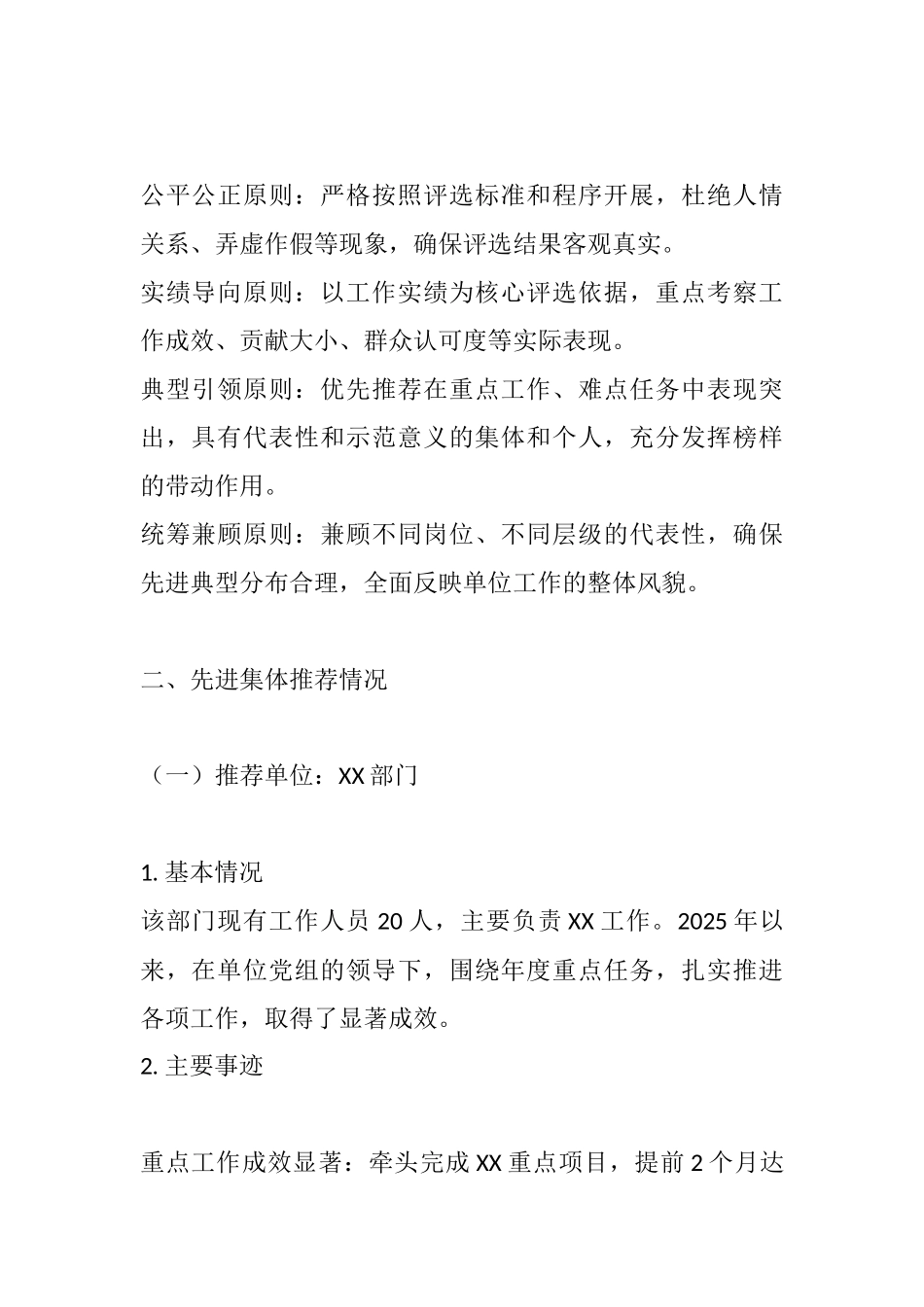 2025年评优选先工作推荐报告.docx_第2页